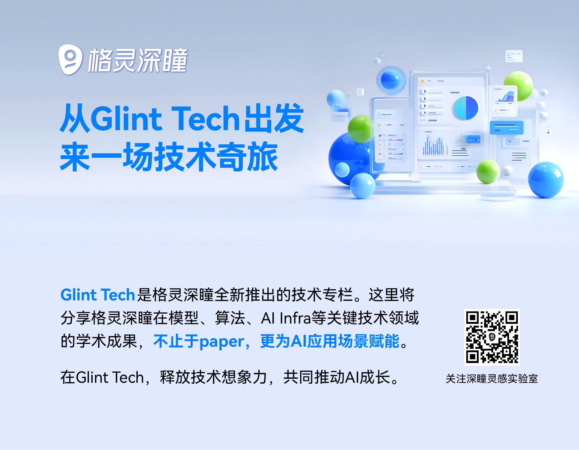 250910_凯时_凯时官网_市场部_微信公众号图文_来一场技术奇旅_1283x383px-05.png